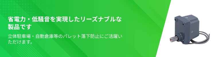 落下防止装置