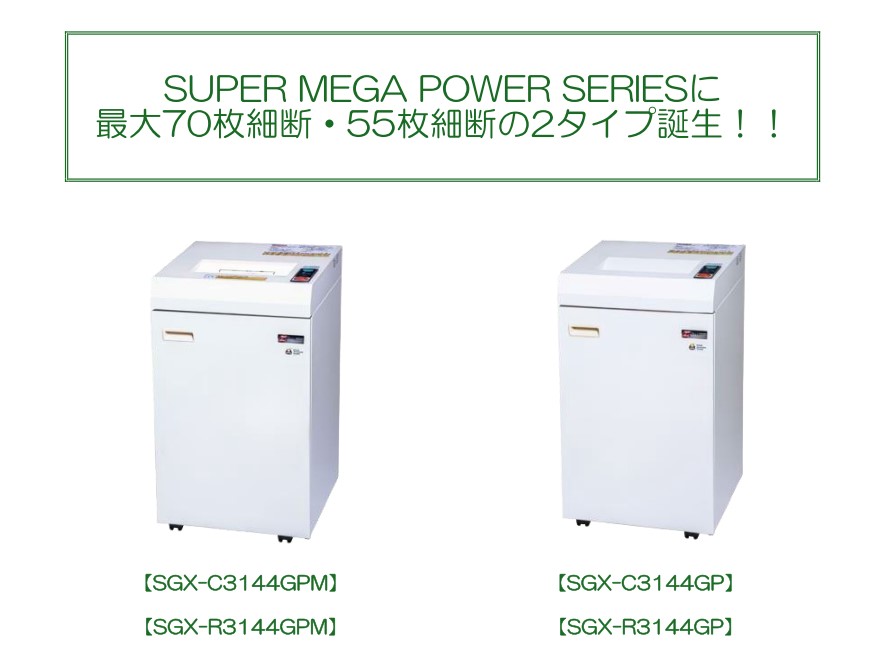 シグマシュレッダ2機種発売しました